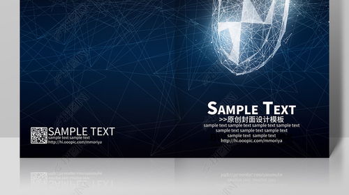 个性条纹炫酷网络安全封面设计 企业画册的视觉防护盾